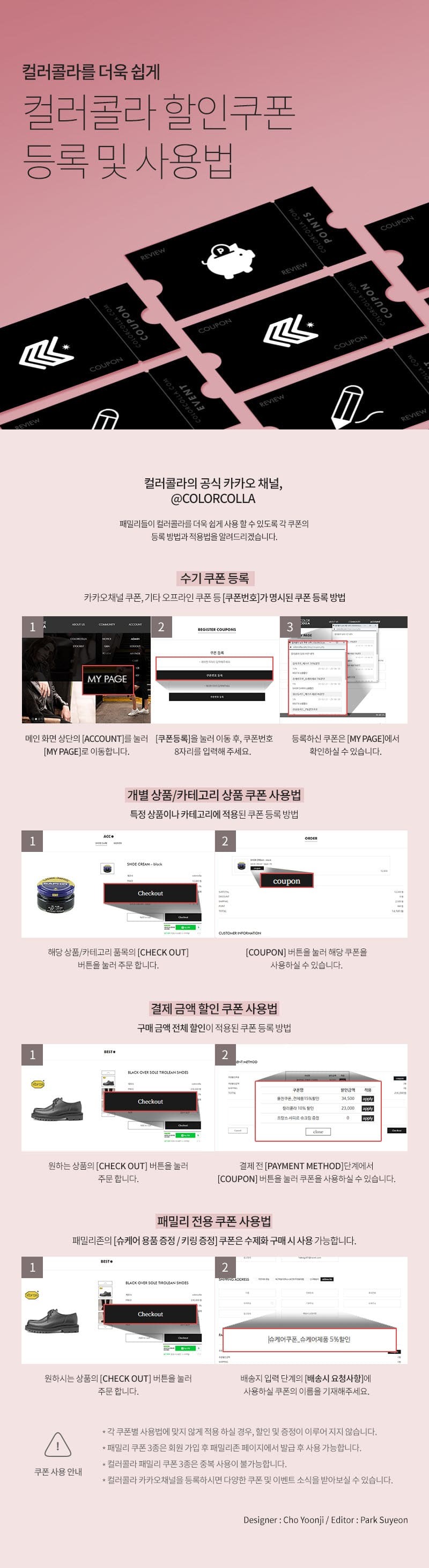 컬러콜라 할인쿠폰 등록 및 사용법