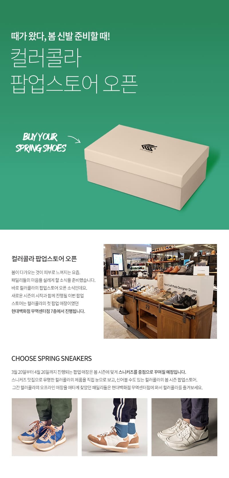 컬러콜라 팝업스토어 오픈