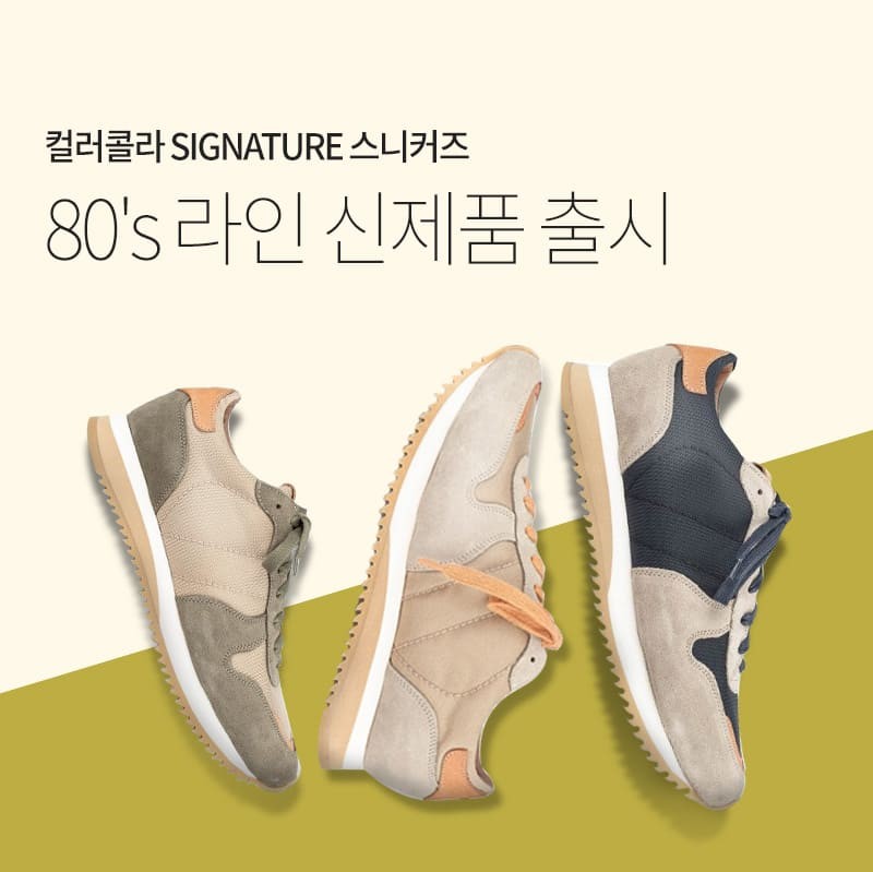 80's 신제품 출시