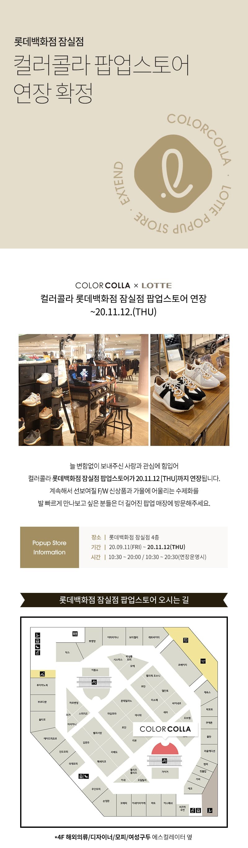 컬러콜라 롯데백화점 잠실점 팝업 연장