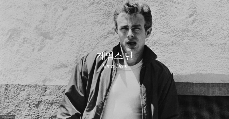 제임스딘 James Dean