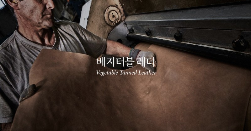 베지터블 레더 Vegetable Tanned Leather