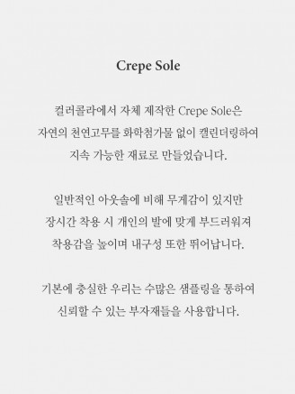 Crepe Sole